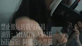 ❤️860，1 红心双耳 天儿（3dio）49min丨阿郁的小黑猫丨爱发电.mp4