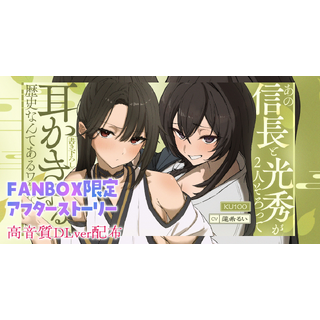 あの信長と光秀が、2人そろって耳かきする歴史なんてあるワケない