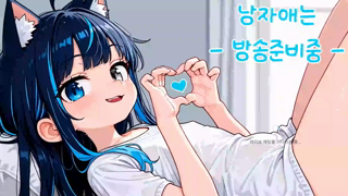 Konoe 2026-08-12 보추 천사의 건전한 성생활~♥, 오랜만이야~.mp4