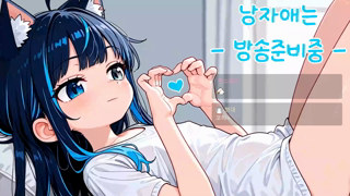 Konoe 2026-06-06 [반캠] 구속이 좋은 보추~ ♥.mp4