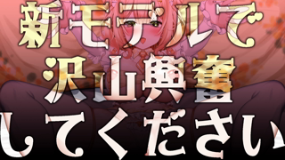 [杏都める][2024-04-08][〖おまけ有〗エロすぎ注意_新モデルお披露目実演_〖オードブル_プラン以上】][2024-08-31][1].mp4