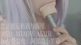 904，含（Rode假耳）【MIAOW ASMR阿郁的小黑猫】 26min丨阿郁的小黑猫丨爱发电.mp4
