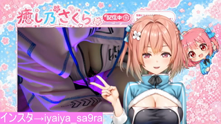 [癒し乃さくら][2026-05-23][えちえち実演生オナニー_《rplay》][2026-05-23][2].mp4