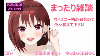 [ここあ][2025-06-08][【雑談】ウィズニー初心者のまったり雑談《Withny》][2025-06-08][1].mp4