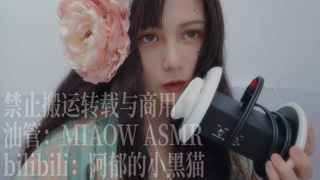 848， 触发词口腔音 （3dio）26min丨阿郁的小黑猫丨爱发电.mp4
