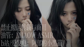 ❤️910，Red 含棉片，双耳（Boya领夹麦）【MIAOW ASMR阿郁的小黑猫】 35min丨阿郁的小黑猫丨爱发电.mp4