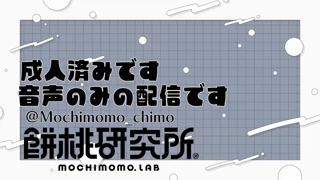 2024-08-02 オナニー配信(声のみ).mp4