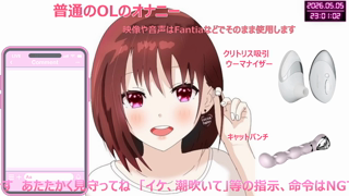 [ここあ][2026-05-05][【アイテム連動無し】普通のOLが..淫語で下品に誘惑しながら..おんこゼロ距離マイクでハメ潮やイキ潮_《Withny》][2026-05-05].mp4