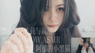 ❤️896，红心，声带吸耳重制 天鹅 分层 多麦 【MIAOW ASMR 阿郁的小黑猫】1H丨阿郁的小黑猫丨爱发电.mp4