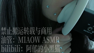 ❤️863， 红心 近距离 天儿， （3dio）31min丨阿郁的小黑猫丨爱发电.mp4