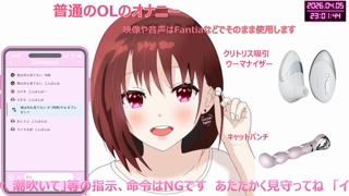 [ここあ][2026-04-05][【アイテム連動無し】普通のOLが...おまんこASMRしながら噴射力のつよい特大のお潮_を浴びせちゃう配信はこちら《Withny》][2026-04-05].mp4