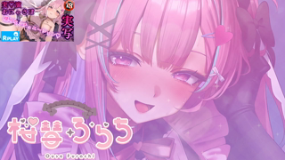 [逢瀬ふらち][2026-05-12]【耳舐め/KU100】耳舐め実験台♥Ear licking❤Live Cute Voice Relaxation ASMR【桜彗ふらち】​《rplay》.mp4