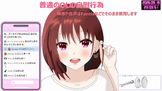 [ここあ][2026-09-19][【アイテム連動無し】曜日変更の可能性あり！！普通のOLが..ハメ潮イキ潮_淫語で下品にオホ声絶叫オナニー《Withny》][2026-09-19][220339 ~ 234330].mp4
