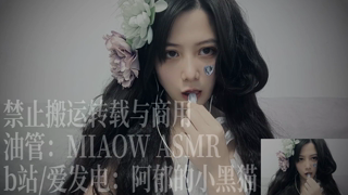 ❤️902，Red 天麦 棉片含麦（Boya领夹麦）【MIAOW ASMR阿郁的小黑猫】 39min丨阿郁的小黑猫丨爱发电.mp4