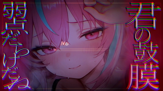 [梵雪音][2026-06-02]【耳舐めASMR】弱点だらけのよわよわ鼓膜♡た～っくさん可愛がってあげるからねぇ～♡♡♡【MouthSoundsWhispering】《rplay》.mp4