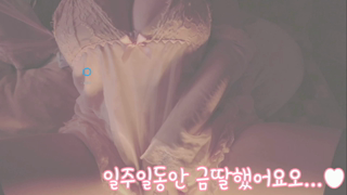 Yujyang 2026-07-30 구독자 수만큼 기계간 당하기..♥[469분...ㄷ...].mp4