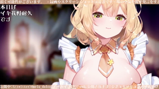 [杏都める][2024-03-15][６０分間イキ我慢！？VTuberの性欲解消配信僕が気持ち良くなってる所見てて][2024-03-16].mp4