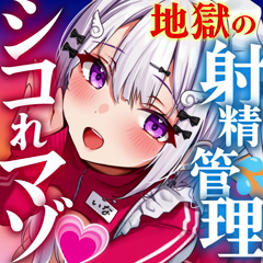 [いな][2025-06-12][【_サンプル有_地獄の射精管理_】キスから始まる連続責めトリップ_《Fantia》「Post／3482094」][2025-07-15].mp4