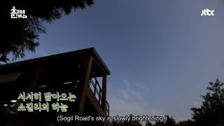Hyori's Bed & Breakfast S02E12.mp4