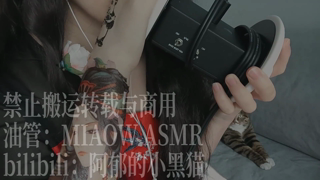 836，天儿耳，邻居吵饭（3dio） 21min丨阿郁的小黑猫丨爱发电.mp4