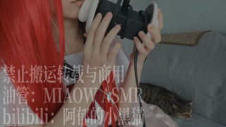 844，触发词，低语 口腔音 （3dio zoom）28min丨阿郁的小黑猫丨爱发电.mp4