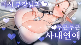 Veloria 2026-06-20 [黑3DIO_미미나메_유혹] 미시 부장님과 두근두근♥ 비밀♥사내연애.mp4