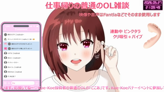 [ここあ][2026-05-27][【アイテム連動】普通のOLが..君のちんぽをまんこでしゃぶりつくし..下品な淫語とエロ汁多めのまんこ音をご堪能下さい_《Withny》][2026-05-27].mp4