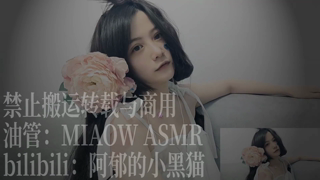 888，天儿（3dio）【MIAOW ASMR 阿郁的小黑猫】15min丨阿郁的小黑猫丨爱发电.mp4
