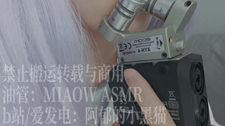 897，嘬耳 zoom假耳 【MIAOW ASMR 阿郁的小黑猫】17min丨阿郁的小黑猫丨爱发电.mp4