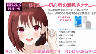 [ここあ][2025-06-10][ウィズニー初心者だけどいっぱい潮吹いちゃう女の子のオナニー聞いて下さい_《Withny》][2025-06-10].mp4