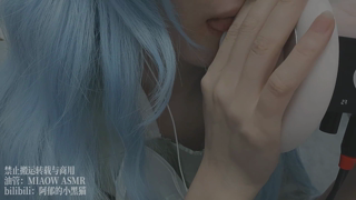 💙738.2嘬脑 蓝心 brain eating 底噪较高 18min丨阿郁的小黑猫丨爱发电.mp4