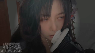💙801，咀嚼SHE 3dio 35min丨阿郁的小黑猫丨爱发电.mp4