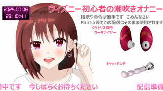 [ここあ][2025-07-08][6月ウィズニーデビュー　潮を被りたい方_ぜひお越しください　開始時間遅れる可能性あります《Withny》][2025-07-08].mp4