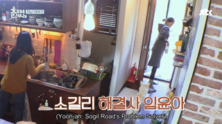 Hyori's Bed & Breakfast S02E08.mp4