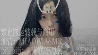 895，口腔音 zoom 【MIAOW ASMR 阿郁的小黑猫】16min丨阿郁的小黑猫丨爱发电.mp4