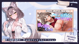 [ライム][2025-12-17][低音で眠れる耳舐め_【PROMISU／ライム】《rplay》][2025-12-17].mp4