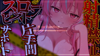 [梵雪音][2026-01-30] 【リアタイ限定無料】オナホで片手間スローピストン_片付け面倒だから絶対射精しないでね～＾＾《rplay》.mp4