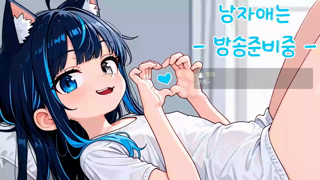 Konoe 2026-05-20 [반캠] 보추천사의 오나홀 리뷰 ♥.mp4