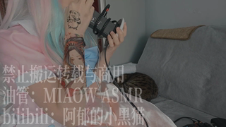 ❤️842，吵 天儿耳 （3dio）44min丨阿郁的小黑猫丨爱发电.mp4