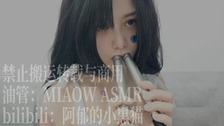 💙886，蓝心 搅中脑，口腔音 Rode 【MIAOW ASMR 阿郁的小黑猫】31min丨阿郁的小黑猫丨爱发电.mp4