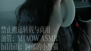 864， 天儿，口腔音，（3dio）27min丨阿郁的小黑猫丨爱发电.mp4
