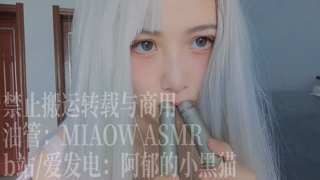 💙921，Blue Mouth sounds 白发口腔音 （Rode）【MIAOW ASMR阿郁的小黑猫】44min丨阿郁的小黑猫丨爱发电.mp4